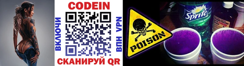Codein напиток Lean (лин)  хочу   Озёрск 
